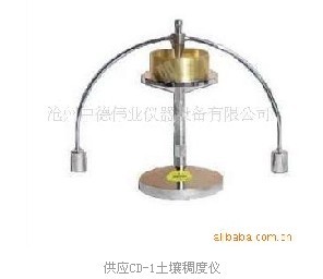 CD-1土壤稠度仪(中德伟业）
